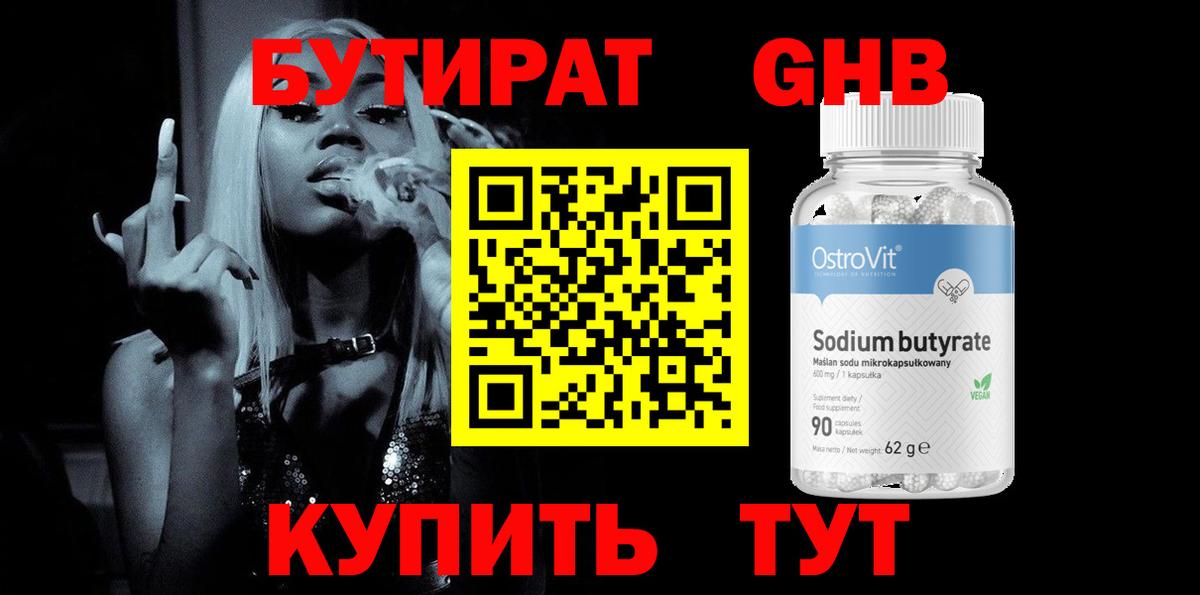 Геленджик  Бутират оксана  Вход с VPN 