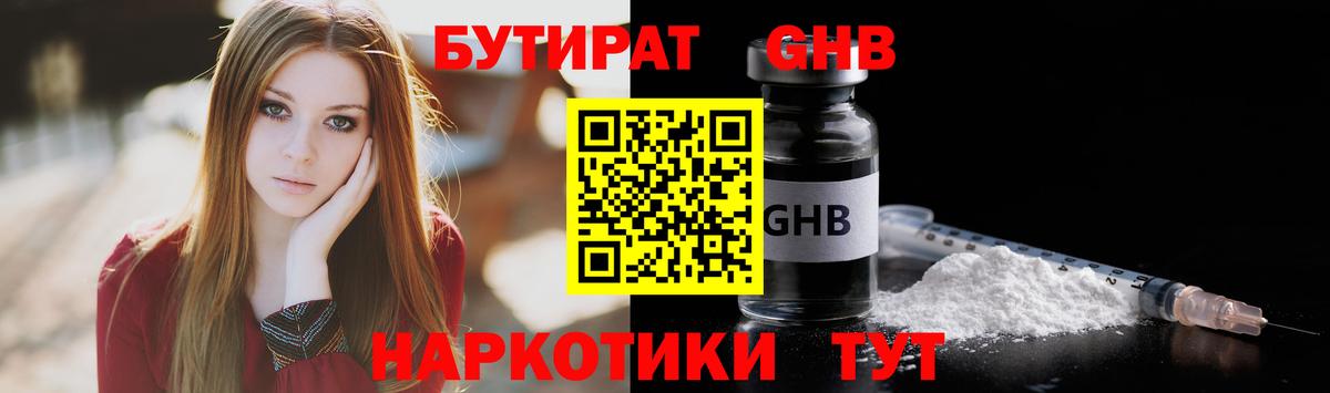 БУТИРАТ жидкий экстази Геленджик