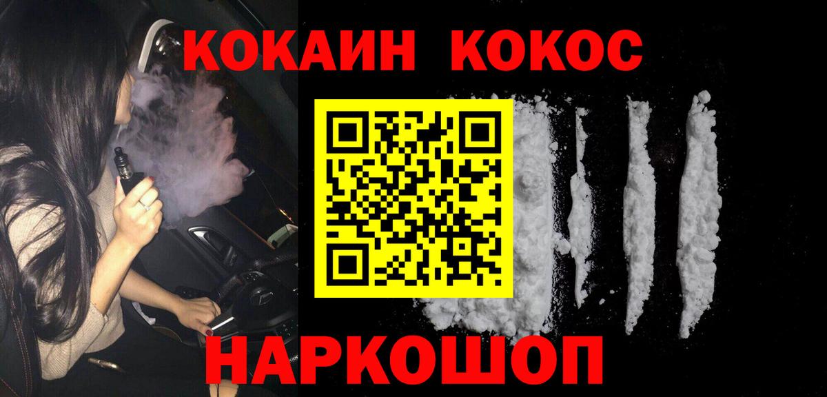 Геленджик  Кокаин 97%  Вход с VPN 