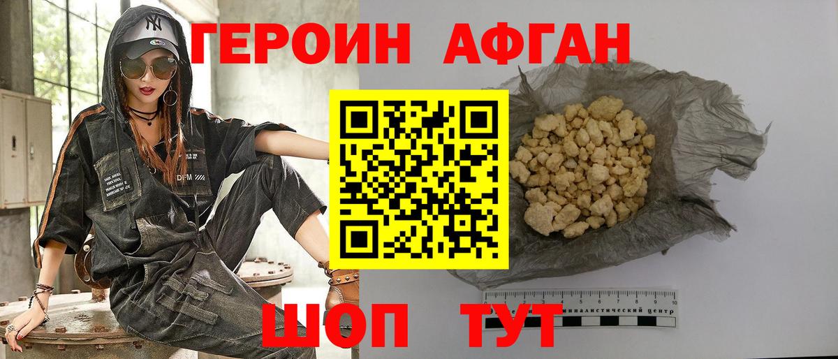 Геленджик  Героин Афган  Героин  Вход с VPN 