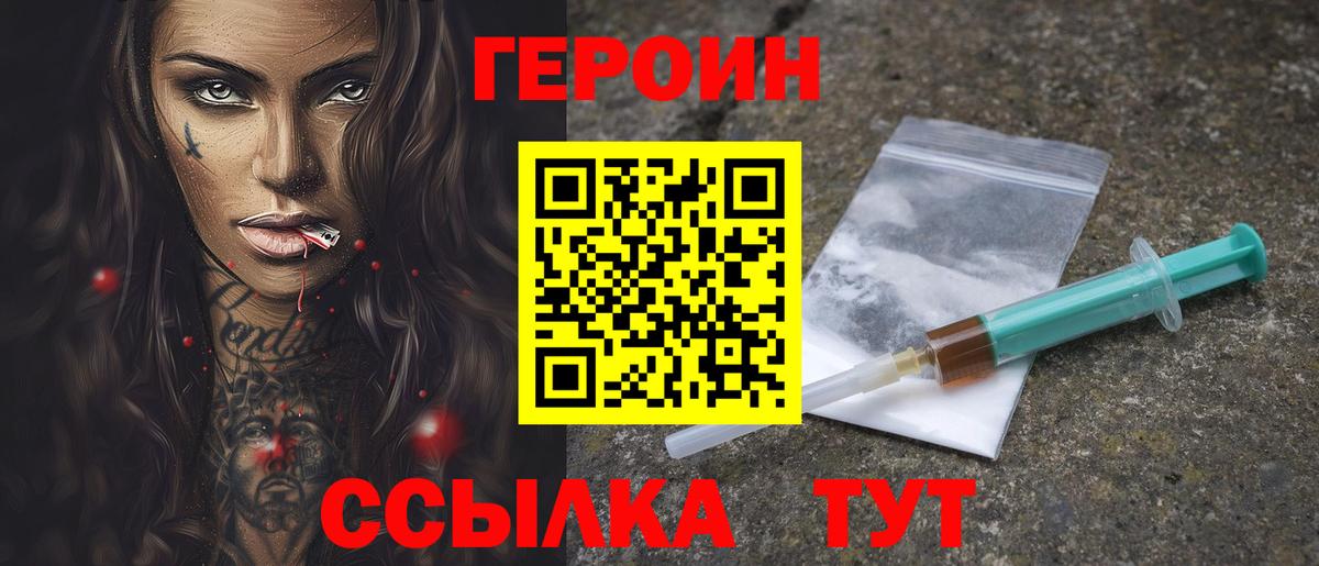 Героин гречка Геленджик