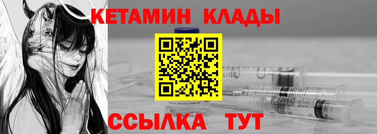 Геленджик  Кетамин VHQ  Вход с VPN 