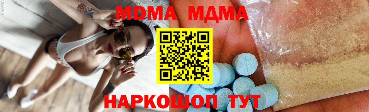 МДМА молли  Вход с VPN  МДМА  Геленджик  MDMA молли 