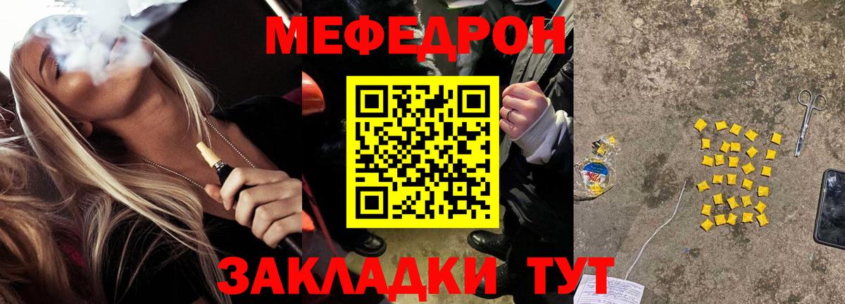 МЕФ  Мефедрон кристаллы  закладка  МЯУ-МЯУ  МЯУ-МЯУ 4 MMC  Вход с VPN  Геленджик 