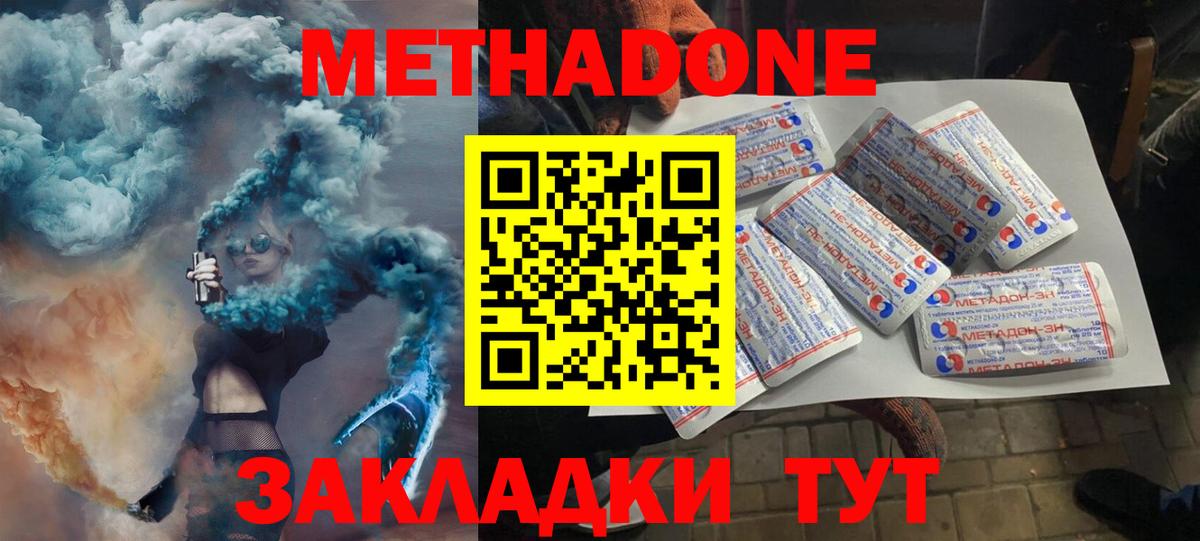 МЕТАДОН белоснежный  Вход с VPN  Геленджик  МЕТАДОН methadone 