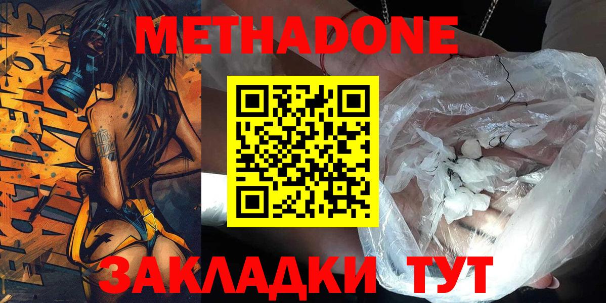 МЕТАДОН methadone Геленджик